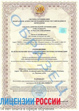 Образец разрешение Волгоград Сертификат ISO 22000